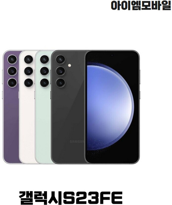 SM-S711 갤럭시S23Fe 256GB 미사용 공기계 새제품 알뜰폰 통신3사 모두이용가능, 본체단품, 그라파이트