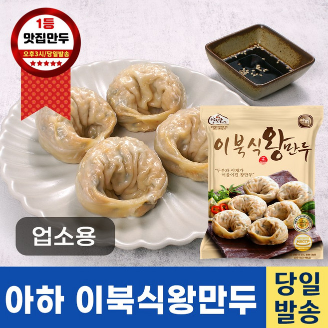 아하 이북식왕만두1.4kg, 1.4kg, 1개