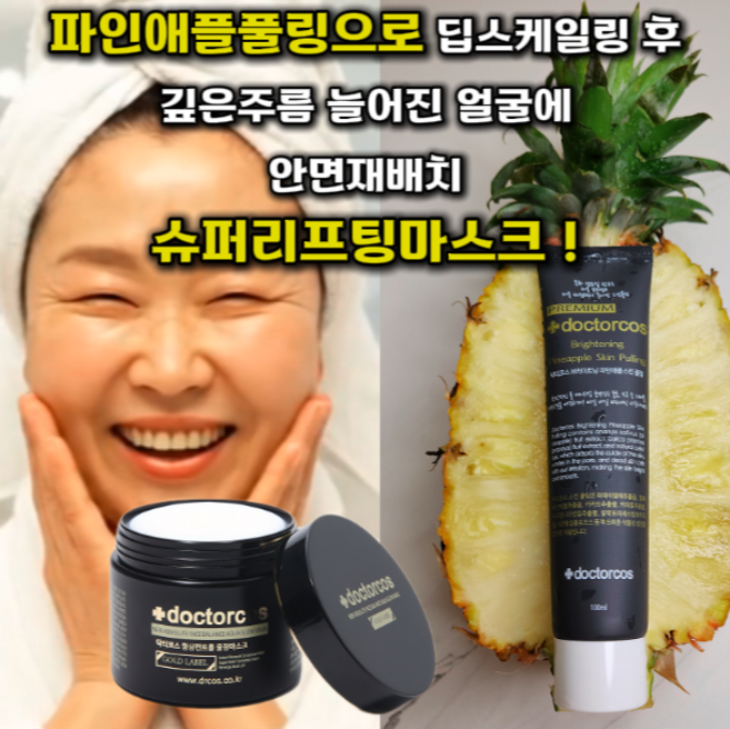 800만개 판매 닥터코스. 공짜찬스! 형상컨트롤 에스트로겐 물광마스크 점보사이즈 110ml 용기+파인애플풀링 대용량100ml 53 900원을 30 900원에직영만가능한최강조건, 1개