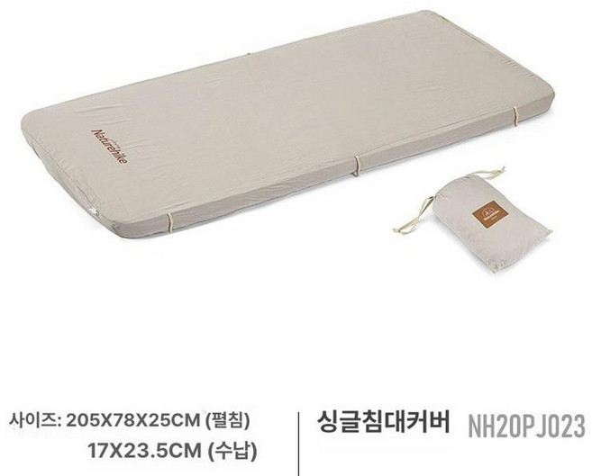 자충매트 NH20FCD08 자충 에어매트 21FCD08, 1개, 아몬드 옐로우-1인용 침대커버