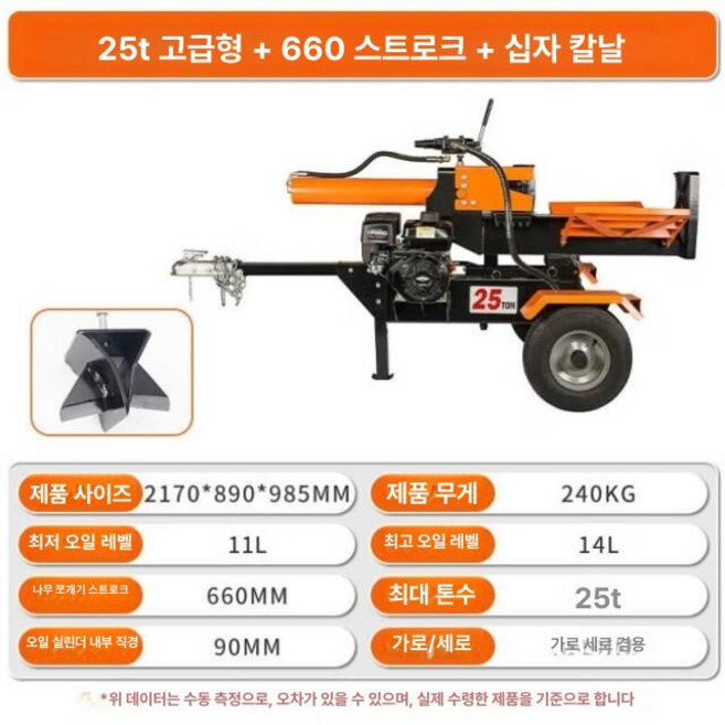 유압 도끼 장작 패는 기계 7톤 초강력 소형 전동 유압 장작기계 가정용 장작 쪼개는 기계 유압도끼, 25t 660 스트로크 십자형 칼날 헤드 - Ur0, 1개