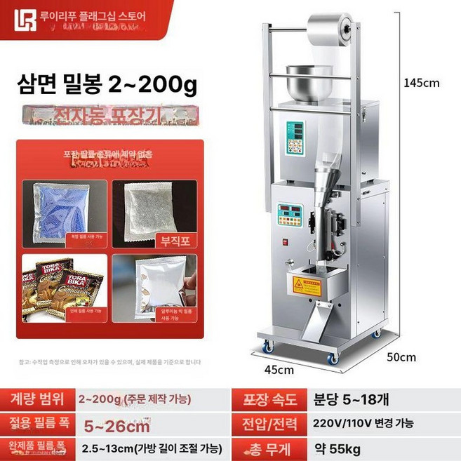 전자동 소분 양념 포장기 정량, 1개, 삼면봉인 2-200g필름폭26cm이내, 기본 색상