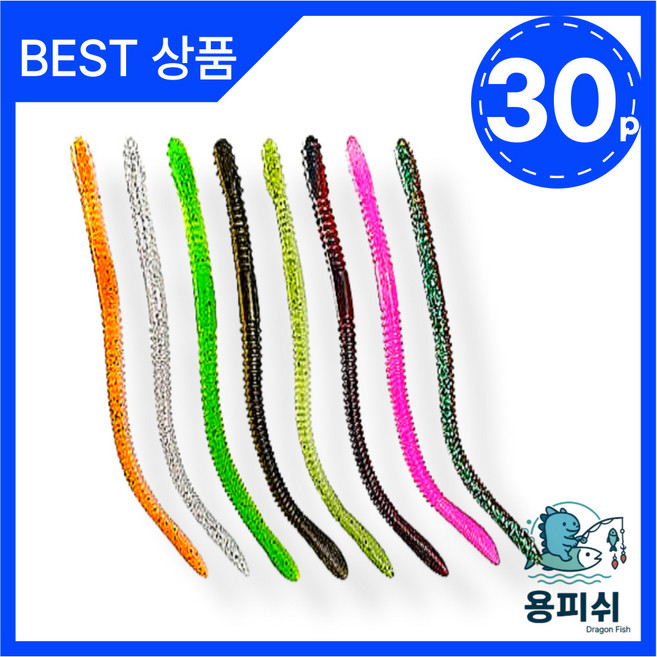 용피쉬 지렁이 웜 바다 민물 낚시 루어웜 소프트 베이트 루어, 30개