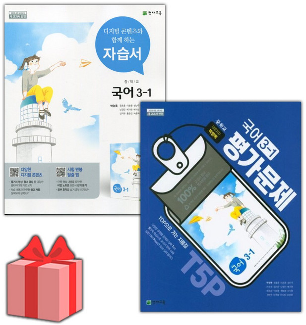 2026년 천재교육 중학교 국어 3-1 자습서+평가문제집 세트 (박영목 전2권 중등), 국어영역