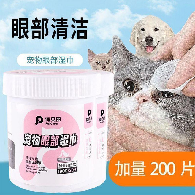 俏貝麗 寵物眼部清潔濕巾 貓狗通用 溫和不刺激 200片, 全新升級-眼部淚痕深層清潔溫和不刺激,眼部溼巾1罐200片