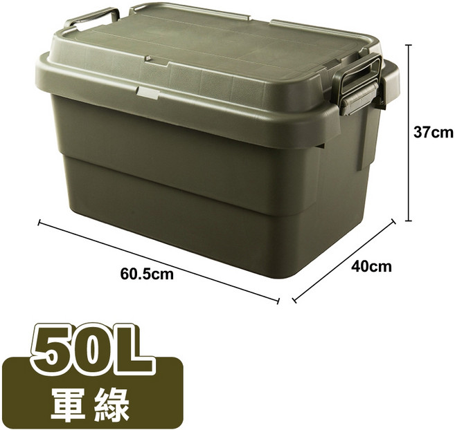 露營軍規耐重多功能加厚收納箱, 1個, 50L【平蓋】, 軍綠, 1層