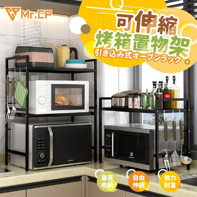 伸縮微波爐置物架 - 電器好收納廚房收納架, 1個, 黑色【單層】－贈掛鉤（超取限２組）,此商品無法與其他商品併購,請單獨下單, 黑色, 單層