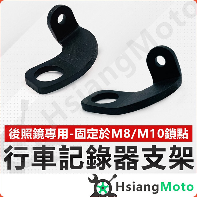【翔好機車】機車行車記錄器支架 行車記錄器支架 行車紀錄器支架 鏡頭支架 行車記錄器 固定鏡頭架, 行車記錄器後照鏡支架, 黑色, 後照鏡支架