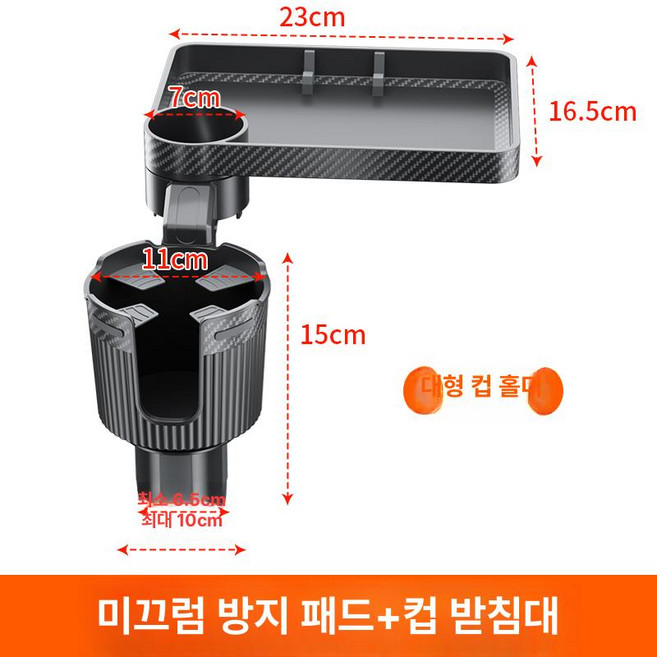 텀블러용컵홀더 컵홀더확장기 차량용 컵홀더 확장형 멀티 음료 물병 거치대 트레이 컵슬롯, 11cm 대구경 + 미끄럼 방지 매트 + 받침, 1개