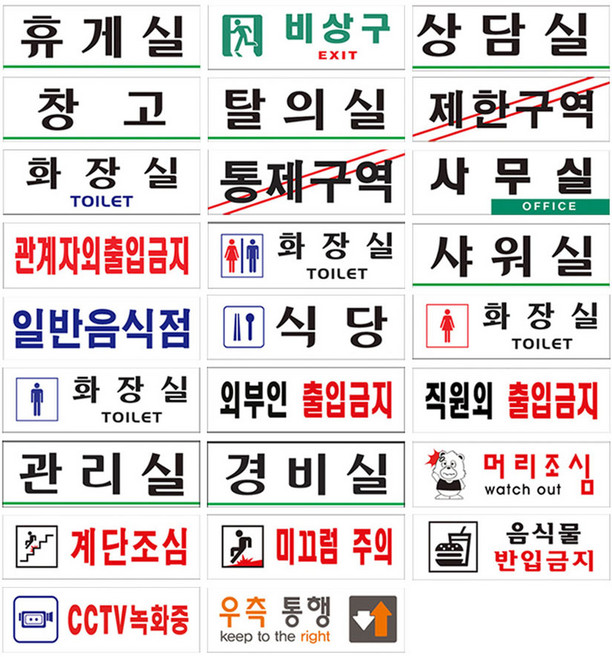 아크릴사인 표지판 (250x80mm) / 안내판 / 아크릴안내판, 사무실