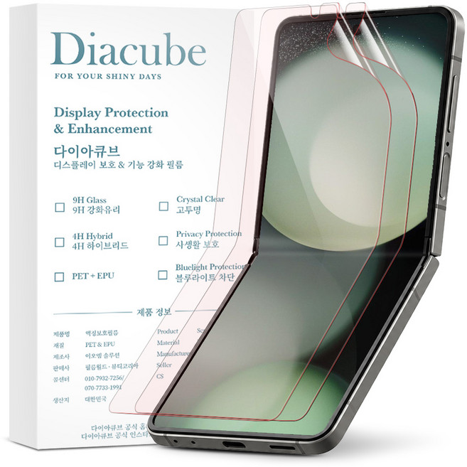다이아큐브 갤럭시 Z플립5 퀀텀닷 레드라이트 변환 블루라이트차단 시력보호 TPU 자가복원 헬스케어 액정보호필름 2P, 2개