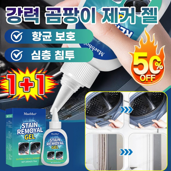 1+1드럼세탁기고무바킹곰팡이제거제 강력 곰팡이 제거 젤 욕실 강력곰팡이제거제200ml, 초강력 곰팡이제거제200ml*4