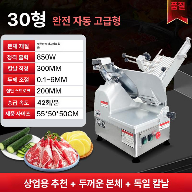 12인치 전자동 탁상용 육절기 반자동 냉동 양고기, 0-0.1인치, 30형 전자동 고급