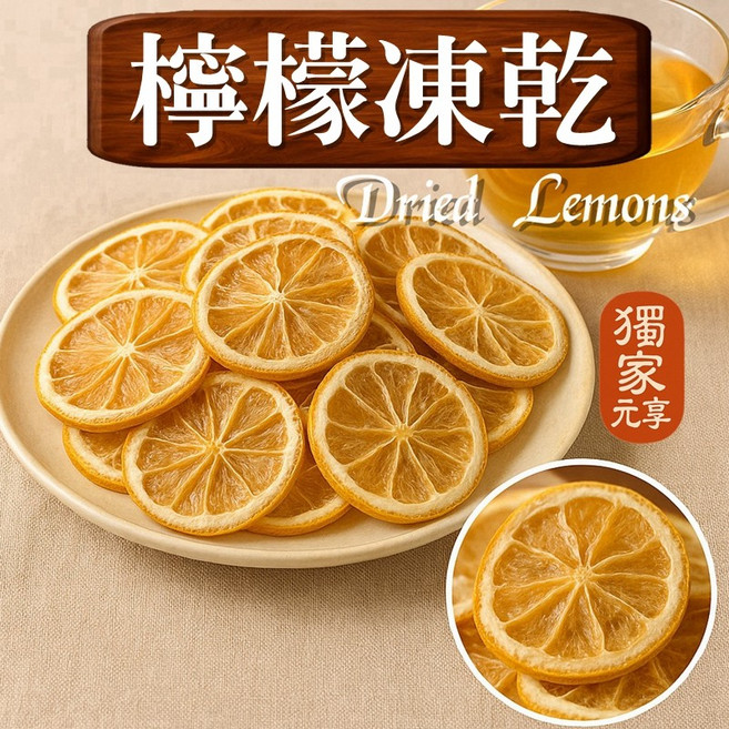 元亨堂 水果凍乾脆片, 1個, 檸檬凍乾40g