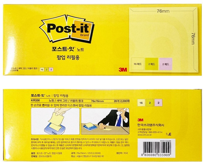3M 포스트잇 팝업 노트 KR330-20A 3색 혼합 20패드 76x76mm 2000매 무지 리필 접착 점착 스티커 메모지