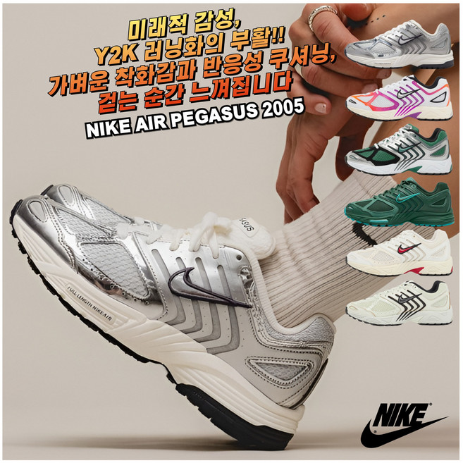 [국내매장판] 나이키 운동화 에어 페가수스 2005 남녀공용 스니커즈 커플 운동화 런닝화 신발