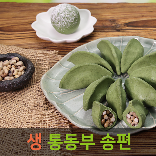 영광알찬떡집[냉동 생 통동부]모시송편, 50g, 25개
