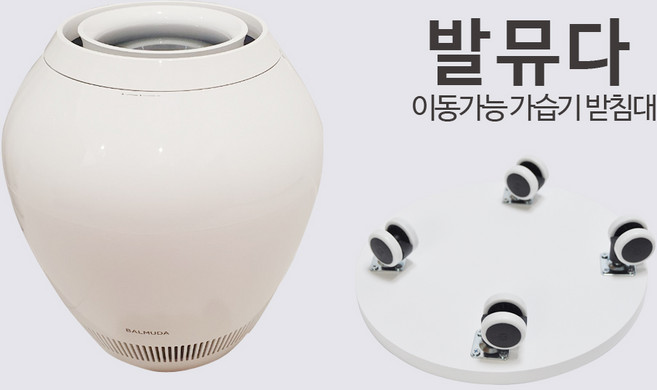 발뮤다가습기받침대 ERN1100SD 호환 /화이트, 발뮤다가습기받침대 화이트, 1개