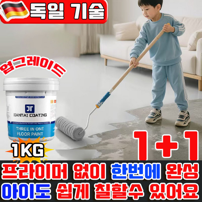 딱 한번 만! 1/1+1 수성 바닥 페인트 에폭시 바닥 페인트 삼합일 수성 포뮬러 바닥 에폭시 스톤 페인트 초강력 방수제 방수크림 사은품 랜덤 증정, 2개, 1kg, 아쿠아 블루