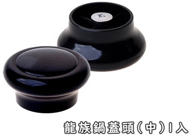 鍋蓋頭 替換零件, 龍族鍋蓋頭 中 TL19721, 1個