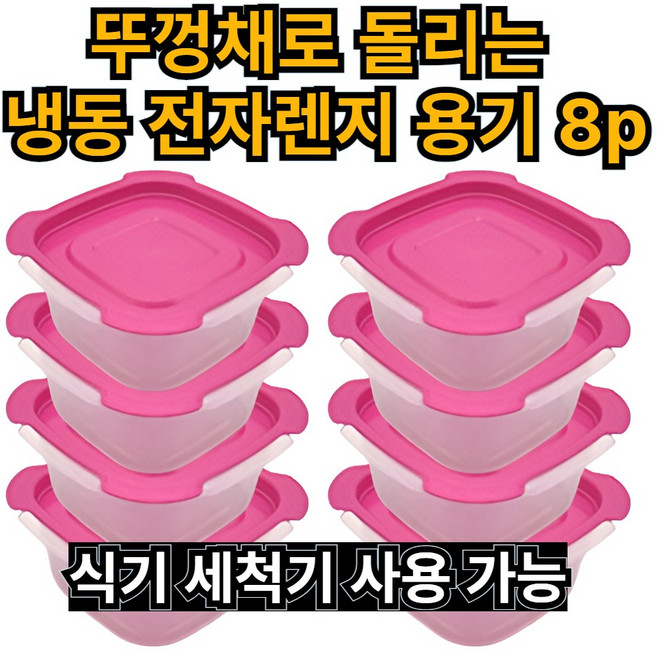루로아 밥 소분 전자렌지 통 290ml, 딥핑크용기, 8개