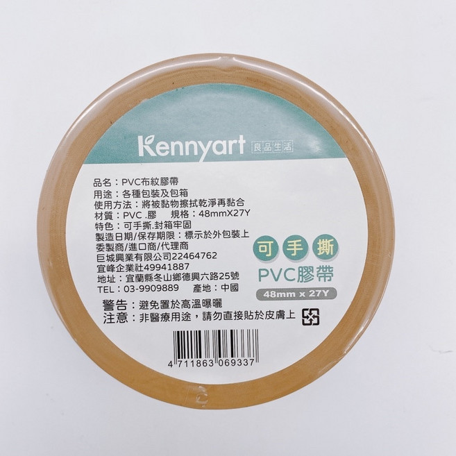 Kennyart巨城 可手撕PVC布紋膠帶 手撕膠帶 免刀 封箱膠帶 標示膠帶 咖啡色, 1個