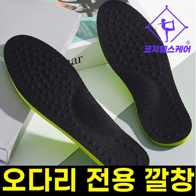 [오다리 전용 깔창] 코지레그 걸음걸이를 예쁘게 만들고 발도 편한 깔창