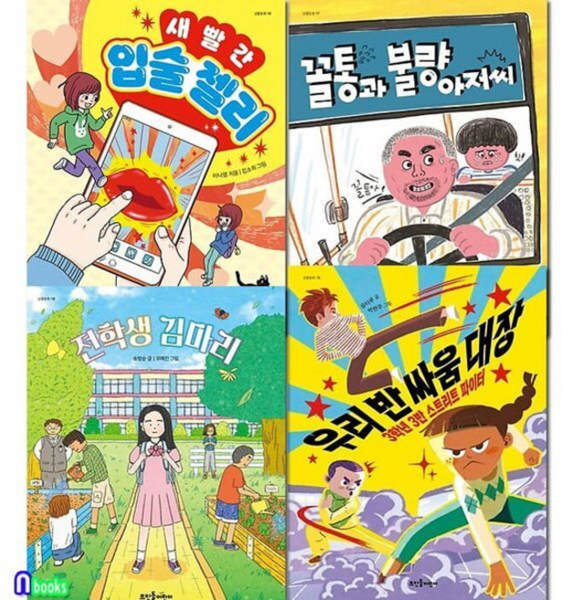 [전집] 뜨인돌어린이 초등 3학년-4학년 넝쿨동화 16-19 세트/새빨간입술젤리.꼴통과불량아저씨.전학생김마리.우리반싸움대장, 뜨인돌어린이(전집)