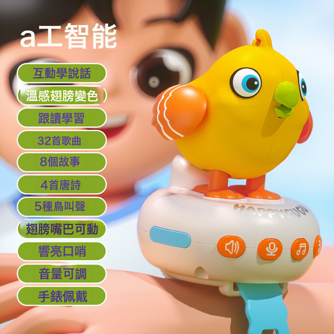 咕咕鳥智能AI對話聲控感應兒童玩具手錶益智早教變色學說話吹口哨, 咕咕鳥黃鸚鵡【智能AI對話版】:如圖, 1個
