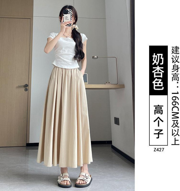 冰絲A字中長裙 垂感高腰傘裙