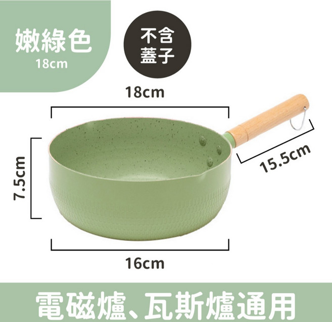 多功能麥飯石湯鍋 鍋子 不沾鍋 泡麵鍋 炒鍋, 1個, (18cm)嫩綠色-雪平鍋(不含鍋蓋)