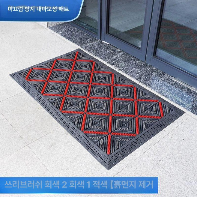 건물 현관 미끄럼방지 매트