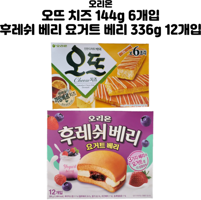 오리온 오뜨 치즈 + 후레쉬베리 요거트 베리, 4세트, 480g