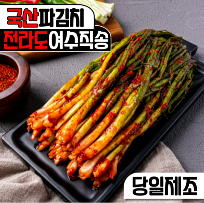 국내산 100% 전라도 여수 파김치, 1박스, 2kg