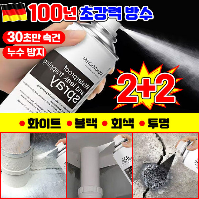 닝운시상 [100년 초강력 방수] 방수 스프레이 누수 수리 간편 방수제 스프레이 다용도 뿌리는 방수액 방수 코팅제 페인트 옥상 외벽 베란다 발수 투명 접착제 450ml, 4개, 화이트