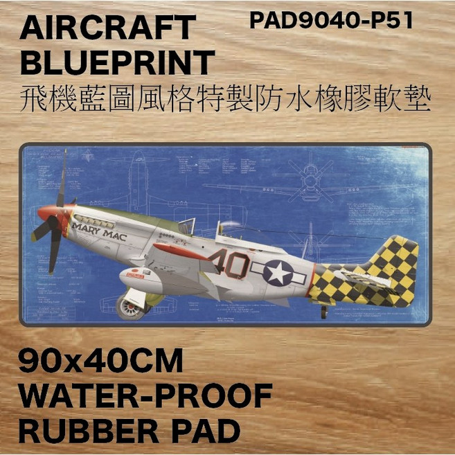 AIRCRAFT BLUEPRINT 飛機藍圖風格 防水橡膠軟墊 90x40CM, 1個