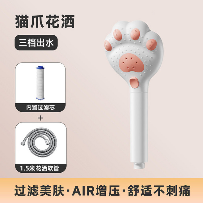 新款淋浴花灑噴頭家用可愛貓爪過濾蓮蓬頭浴室洗澡熱水器軟管套裝, 【白色】貓爪花灑+1.5米淋浴管:如图, 1個