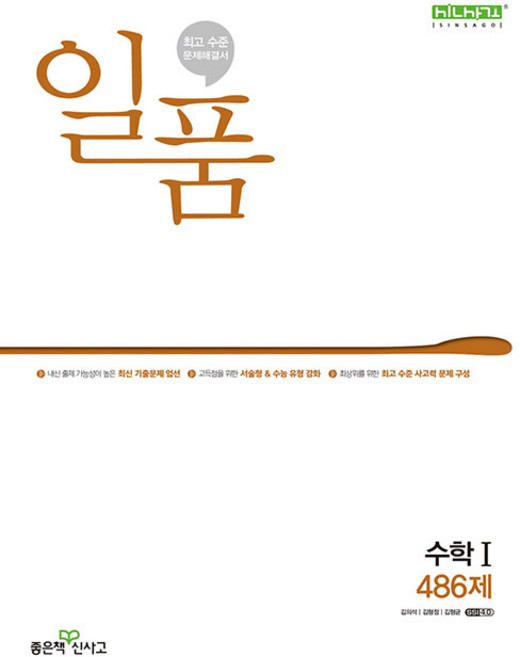 일품 고등 수학 1, 수학영역, 고등학생