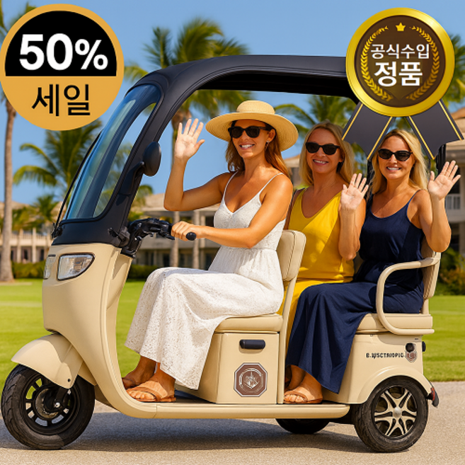 아트테크 캐노피 지붕 3륜 노인 장애인 전동스쿠터 어르신 전기스쿠터 세발 삼륜차 오토바이 방풍 레인 커튼 커버 카트 전동차 레저 쇼핑 부모님 추천 효도선물 시골 농업 농촌 용, 1000W / 23A, 1. 베이지, 방한방풍커버