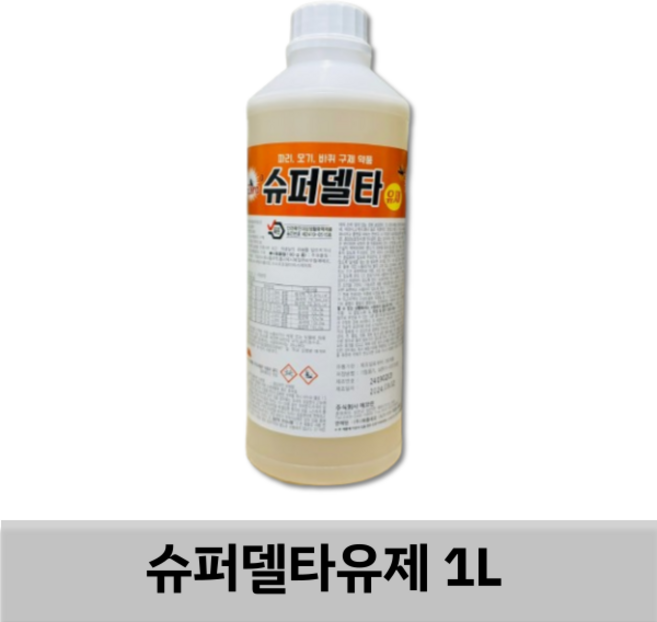 셀프방역 슈퍼델타유제 1L 가열 연무 연막 해충 파리 모기 쫓기 방지 퇴치제 메가 람다, 1개