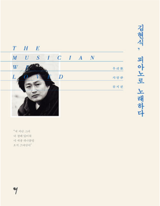 김현식 피아노로 노래하다, 상세 설명 참조, 상세 설명 참조
