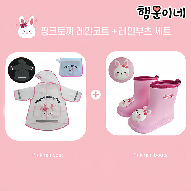 행운이네 아기 우비 장화 세트 레인코트 레인부츠 유아 EVA 반투명 공룡 토끼 개구리 오리