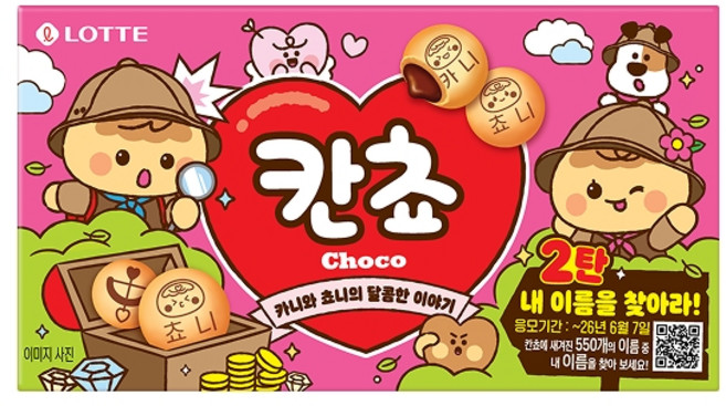 내 이름을 찾아라 2탄 이름 칸쵸, 20개, 54g