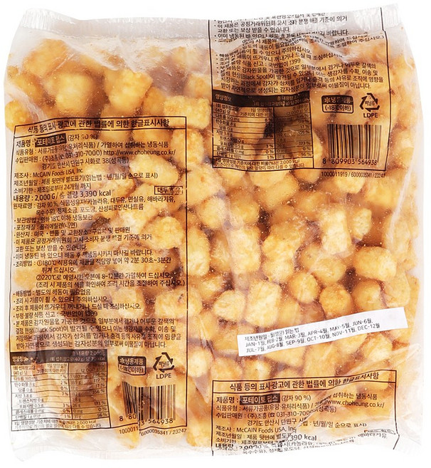 푸드올마켓_ 멕케인 포테이토 펍스 2kg /냉동, 1개
