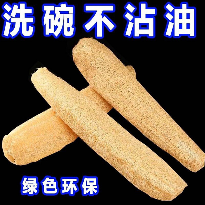 天然絲瓜絡菜瓜布 - 純天然絲瓜布 不沾鍋適用 洗碗清潔 不吸油絲瓜棉, 1個, 天然風幹絲瓜瓤/環保耐用不髮黴,絲瓜絡10-15cm【1根】