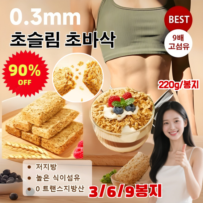 [90% 할인] 3/6/9봉지 통밀 귀리 크런치 오트밀 스틱 요거트 지방카드 통밀 식사 대용 식품 저당우 즉석 아침, 9봉지
