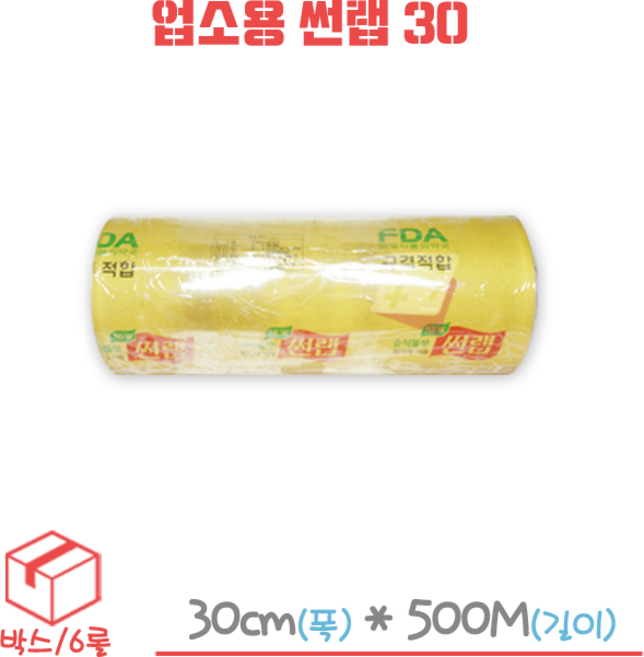 업소용 썬랩 30cm x 500m 박스/6롤, 6개