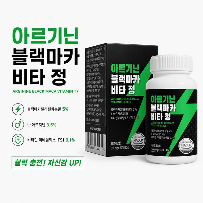 [미라클]아르기닌 블랙마카 비타정 2개월분 1Box, 5개