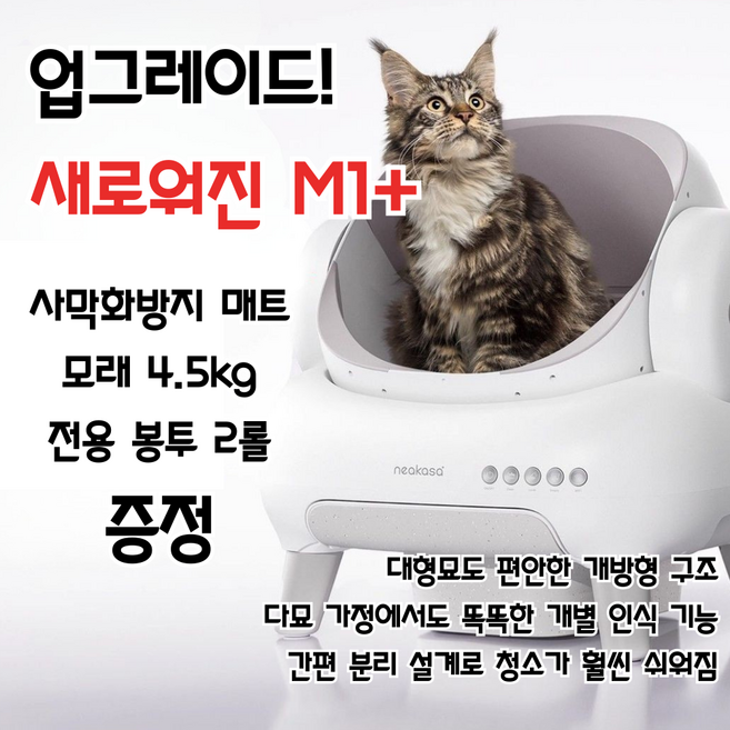 M1+ 고양이 자동화장실 자동 청소 모래통 11L 다묘 냄새 안 나는 밀폐형 초저소음, 1개, 그레이