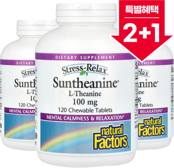 2+1 네추럴팩터스 썬테아닌 L 테아닌 100mg 츄어블 120정 / 해외직구 캐나다정품, 3개